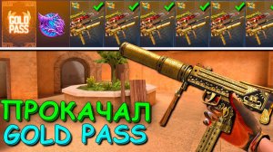 ЧТО С МОЕЙ КОМАНДОЙ??? ЗА КАЖДЫЙ СЛИТЫЙ РАУНД ПРКОАЧИВАЮ GOLD PASS! В STANDOFF 2 / СТАНДОФФ 2