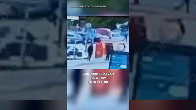 Украинский чиновник пьяным сбил людей под Киевом / Известия