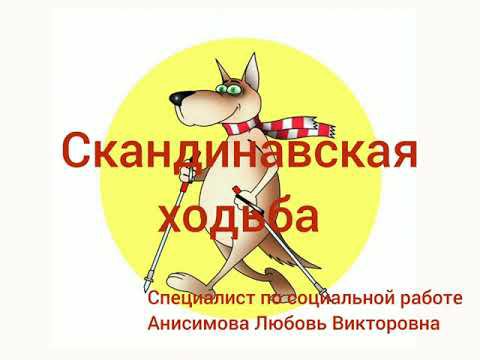 Мастер-класс по скандинавской ходьбе♀♂