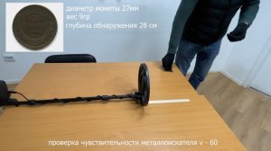 Тест металлоискателя V60 с примерами