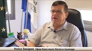 Израиль, Кфар Кама, Нэпсо Закарие
