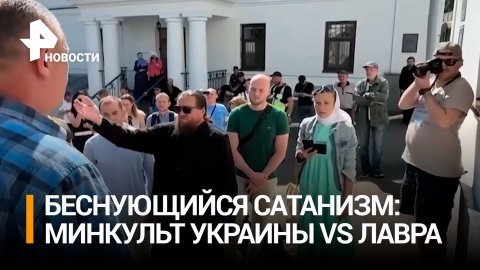 Комиссия Минкульта Украины приехала в Лавру выгонять монахов / РЕН Новости