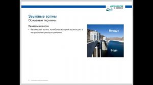 Скорость звука, частота звука, звуковые волны