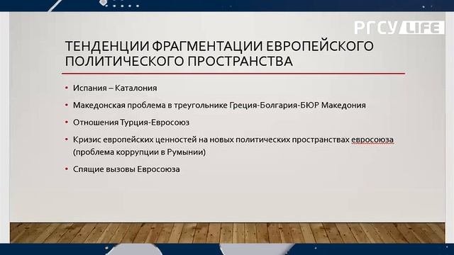 Центробежные и центростремительные вызовы европейской интеграции