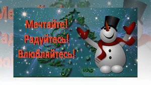 Новогодние пожелания. 2017 год.