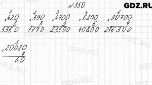 № 350 - Математика 4 класс 1 часть Моро