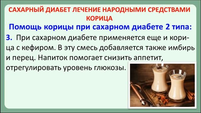 Корица польза при сахарном диабете. Народные средства при сахарном диабете. Корица при диабете 2. Снижаем сахар в крови народными средствами быстро. Народные средства для понижения сахара в крови.