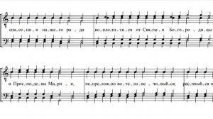 Единородный Сыне, знаменный распев, архим.Матфей. Партия 2 Тенор.