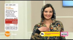 Shop & Show (Мода). 001089249 Костюм Стефания
