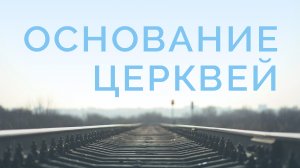 ME5000 Rus 27. Стратегии миссии. Движение по основанию церквей