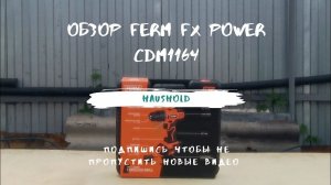 Обзор FERM FX Power CDM1164