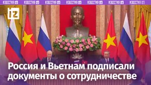 Россия и Вьетнам подписали ряд документов о сотрудничестве в ходе визита Путина в Ханой
