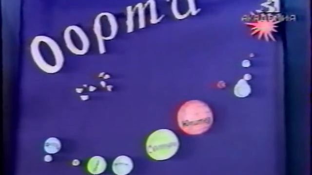 Кем и когда формировалась Солнечная система  (2001).mp4