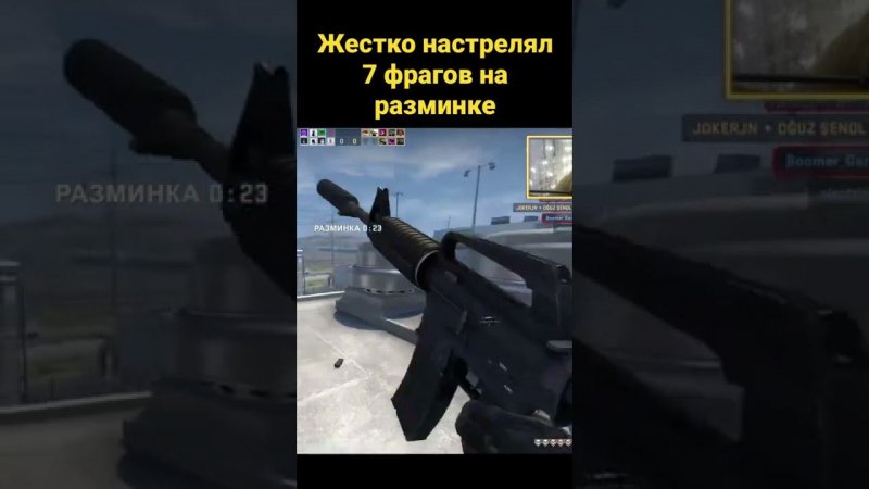 Жестко настрелял 7 фрагов на разминке #shorts #csgo #counterstrike #game #boomergamer