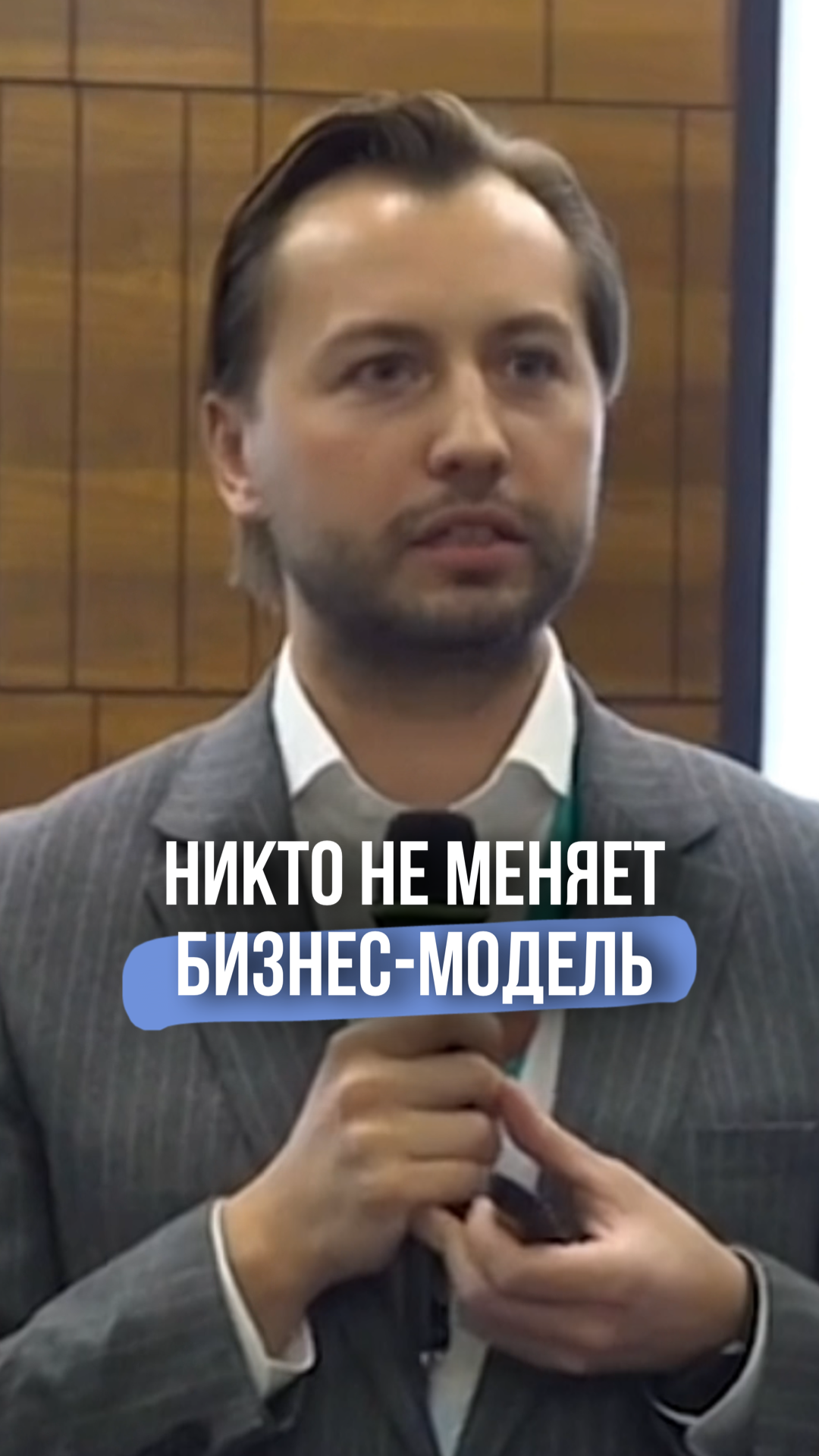 Никто не меняет бизнес-модель #shorts