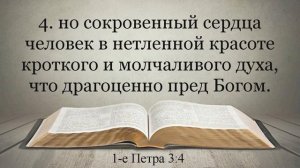 Первое Послание Апостола Петра Видео Библия. Субтитры.