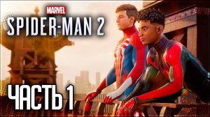 Spider Man 2 _ Человек Паук 2 Прохождение PS5 _#1_ - ПЕСОЧНЫЙ ЧЕЛОВЕК