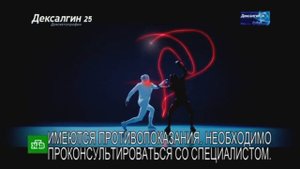 Дексалгин 25 лет 2020 реклама