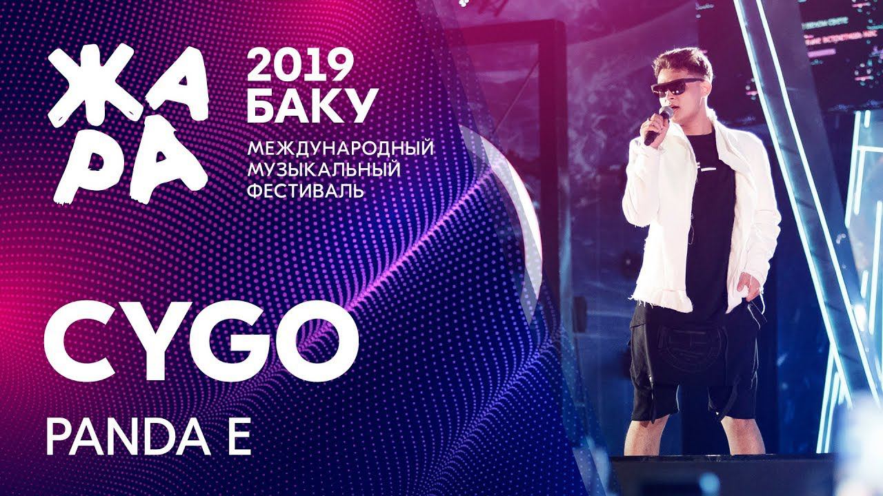 CYGO - Panda E /// ЖАРА В БАКУ 2019