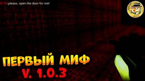 Самый ПЕРВЫЙ Миф в ЧИКЕН ГАН **проверил его**