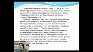 От прошлого к настоящему. Отдел воспалительной патологии глаза.