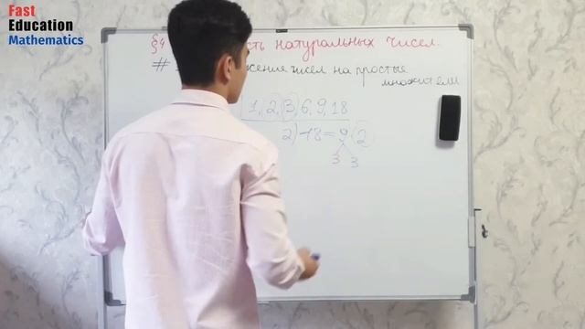 Разложение натуральных чисел на простые множители. (Математика 5 класс) смотреть онлайн