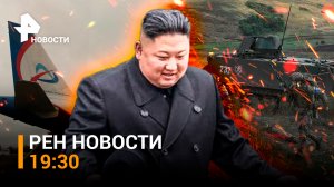 Аварийная посадка самолета. Путин раскрыл потери ВСУ. Ким Чен Ын прибыл в Россию / ГЛАВНОЕ ЗА ДЕНЬ