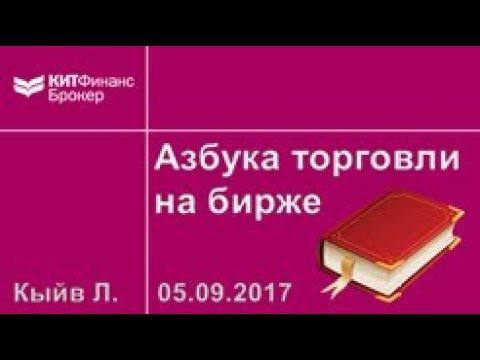Азбука торговли на бирже