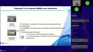 Мероприятия по внедрению технологии информационного моделирования