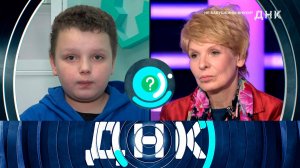 «ДНК»: «Не бабушкины внуки?» | Выпуск от 19 октября 2022 года