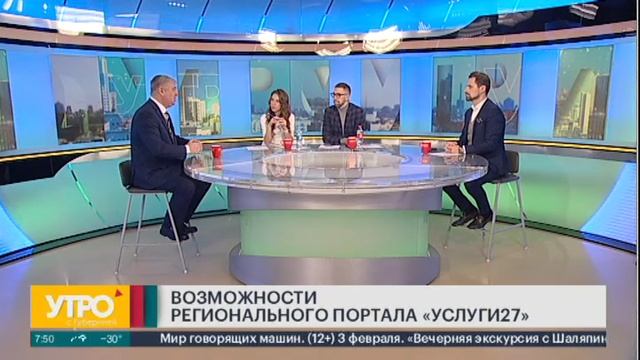Возможности регионального портала «Услуги27». Утро с Губернией. 30/01/2023. GuberniaTV