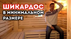 ШИКАРНАЯ минимальная БАНЯ с печкой и террасой # Строительство бани под ключ в Екатеринбурге.