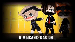 Мини сериал "Не бойся нас" Яой Gacha Club Wolf