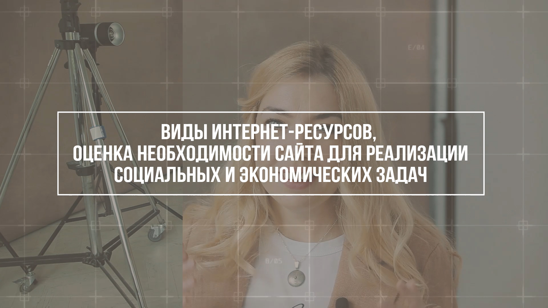 Виды Интернет-ресурсов, оценка необходимости сайта для реализации социальных и экономических задач