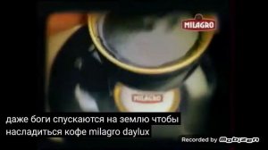 milagro deluxe кофе 2001 реклама