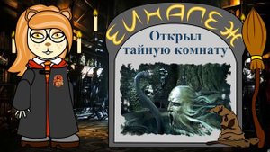 ТЕСТ Насколько хорошо ты знаешь Гарри Поттера? |