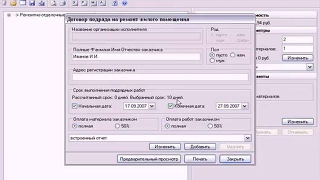Оформление документов. Составление договора подряда. Урок 30