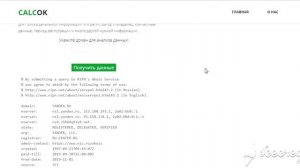 Whois сервис онлайн, узнать всю информацию о любом домене и IP адресе