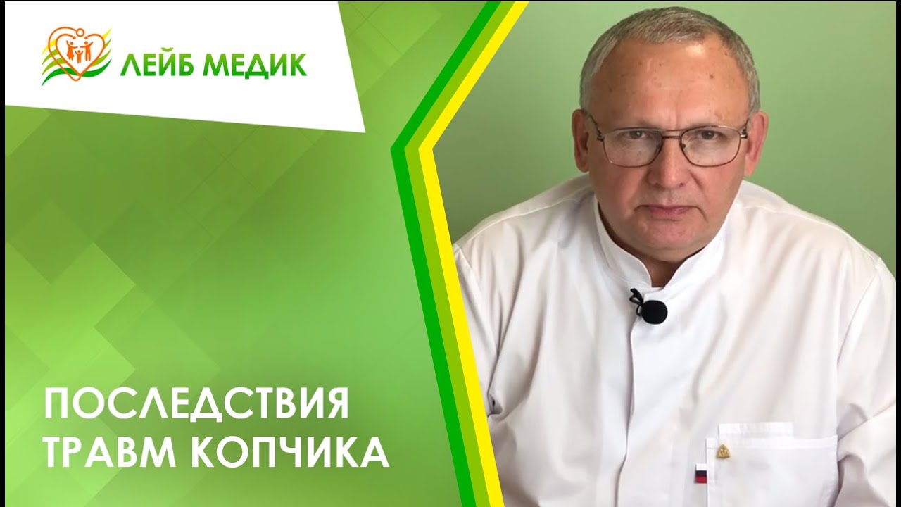 ? Последствия травм копчика