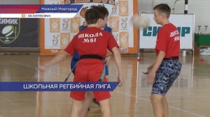 II этап Школьной Регбийной Лиги по тэг-регби прошел в Нижнем Новгороде