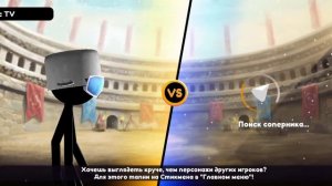 Игровой обзор?  | Стратегия боя? | Открытие коробок ? в Stickman Archer онлайн | archer's gaze???