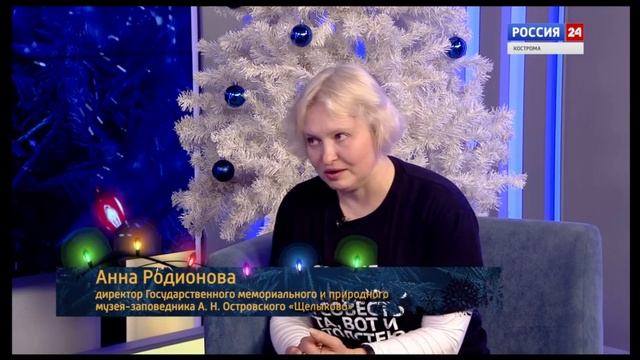 Директор Музея-заповедника Анна Родионова раскрыла часть планов по празднованию юбилея Островского смотреть онлайн