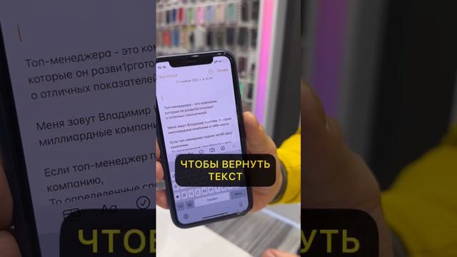 Случайно удалил текст в заметках 😬 Как восстановить?#защитателефона #фишкиайфон #техноблог #iphone