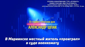 В Мариинске местный житель «проиграл» в суде военкомату