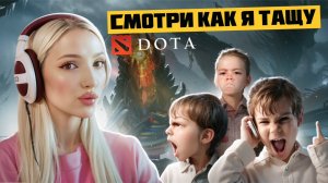 Тащу за Crystal Maiden 💅🏻 DOTA 2