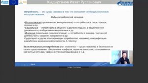 5. 5 класс. Технология. Кыдырганов Изат Русланович.