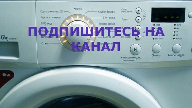 Режим таймера, режимы стирки. Стиральная машина LG F1058ND смотреть онлайн