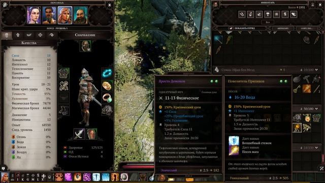 УНИКАЛЬНЫЕ ВЕЩИ ДЛЯ МАГА в I акте Divinity: Original Sin 2. смотреть онлайн