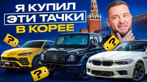 Я привез больше 100 АВТО из Кореи! История партнера SK AUTO TRADING