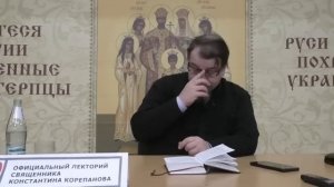 Необходимое условие для соединения с Богом. Иерей Константин Корепанов.